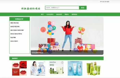 基于Java JSP的化妝品在線銷售商城系統(tǒng)設(shè)計(jì)與實(shí)現(xiàn)