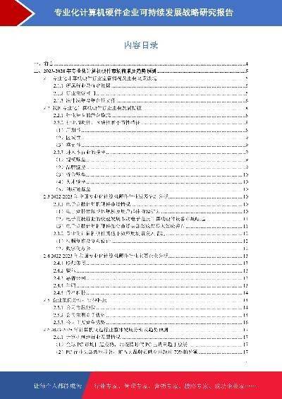 計算機軟硬件開發與銷售 行業前景與數據洞察